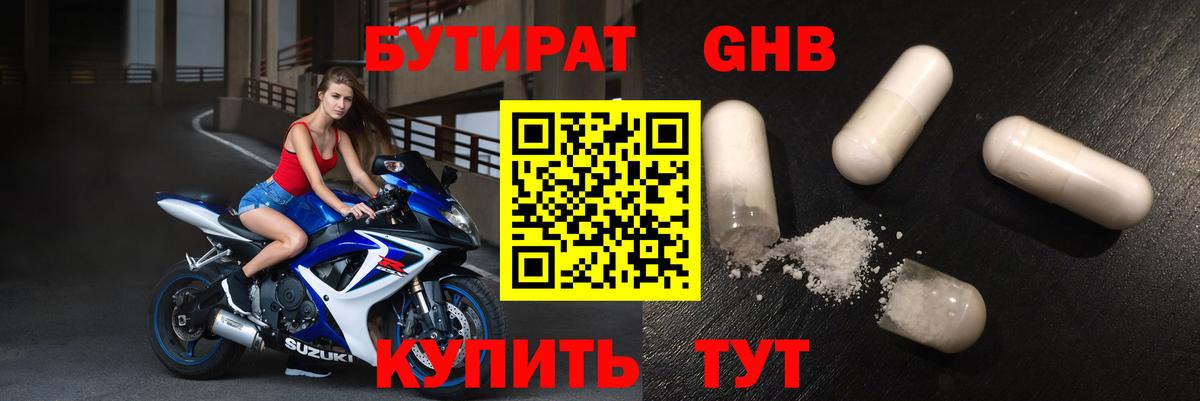 БУТИРАТ  Вход с VPN  Радужный  Бутират 1.4BDO 