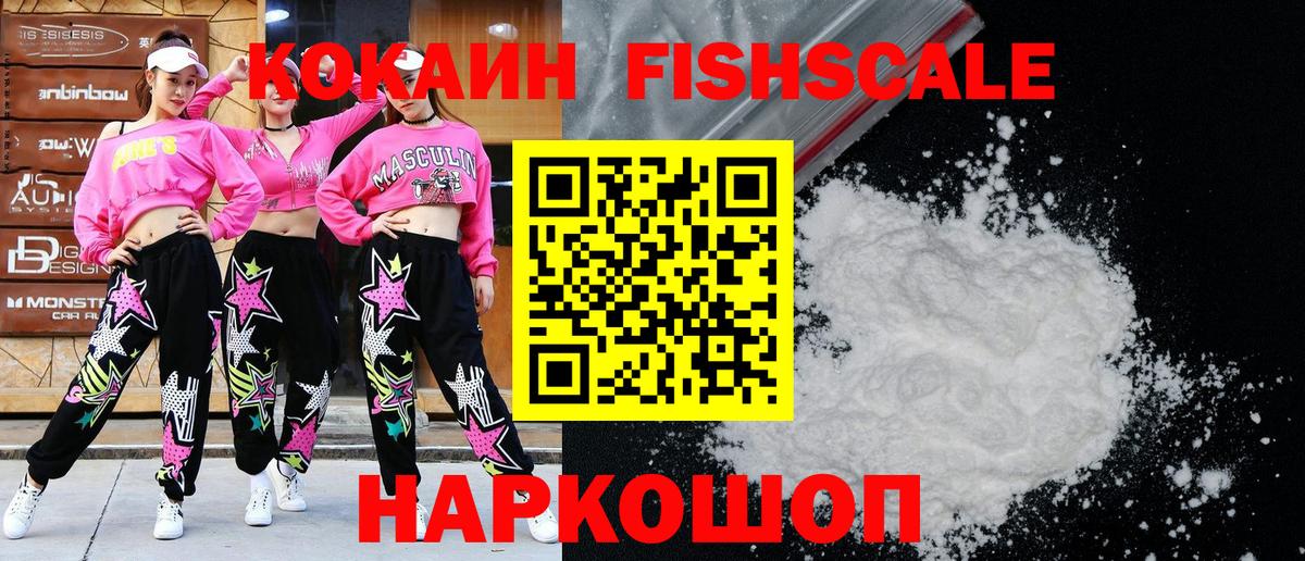 Радужный  магазин    Вход с VPN  Кокаин  КОКАИН Fish Scale  КОКАИН Columbia 