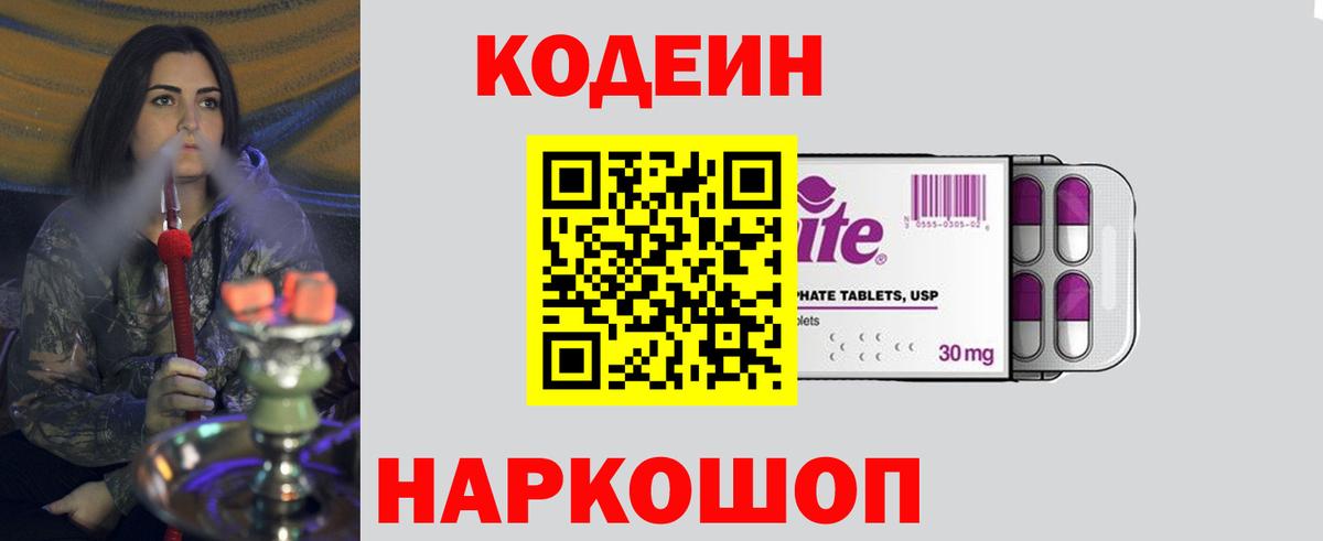 Радужный  Codein напиток Lean (лин)  Вход с VPN 