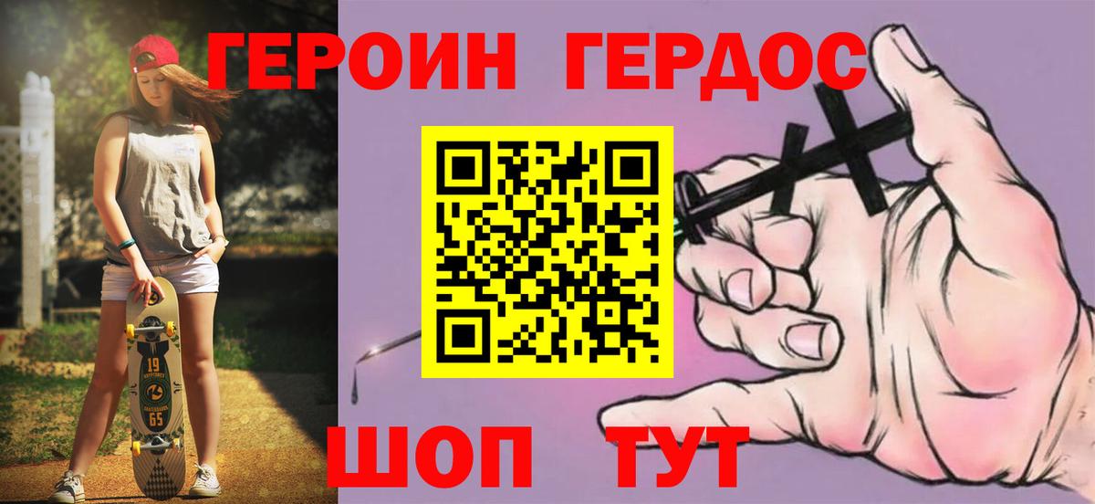 ГЕРОИН белый  Вход с VPN  Радужный 